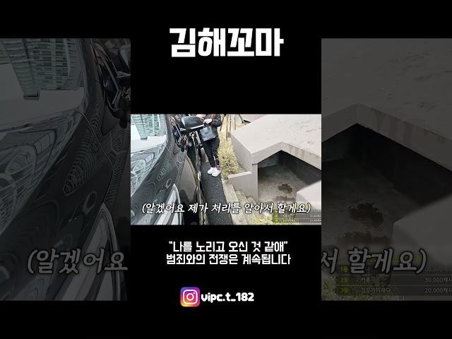 김해꼬마TV "나를 노리고 오신 것 같애" 범죄와의 전쟁은 계속됩니다!