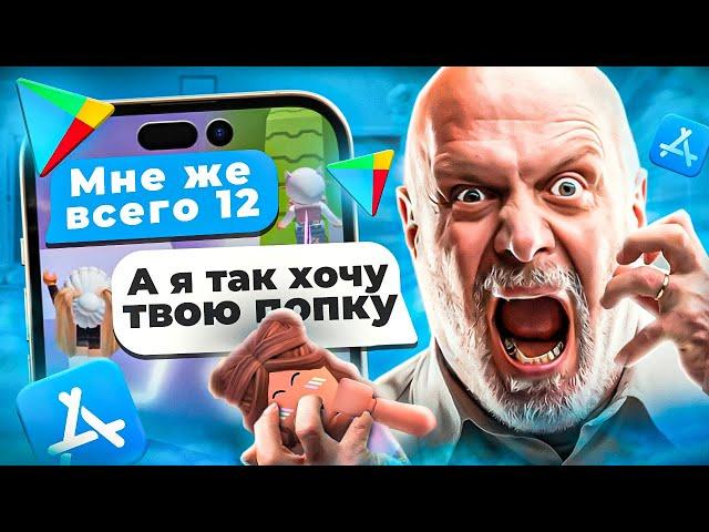 ПЕДОФАЙЛЫ В МОБИЛЬНЫХ ИГРАХ