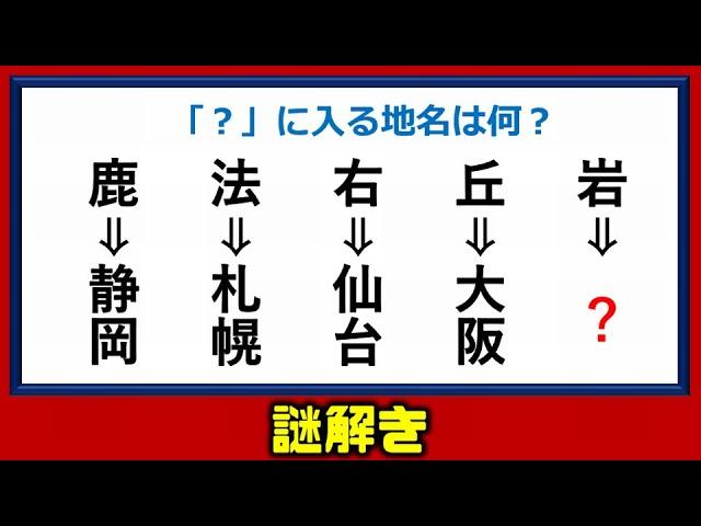 【謎解き】全5問！固い脳をほぐすスカッとなれる脳トレ！