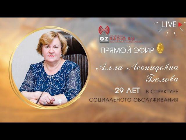 Социальному центру «Орехово-Зуевский»— 23 года. Прямой эфир