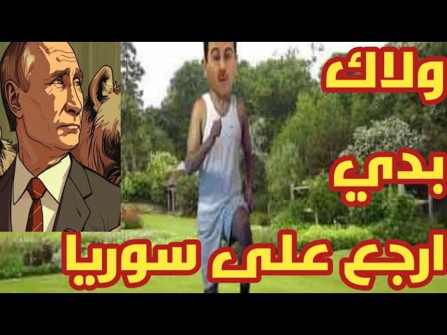 أين بشار الأسد؟ ومجلس الشعب السوري يؤجل جلسته بسبب غياب حاكم دمشق