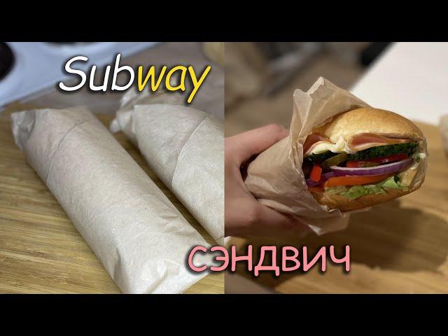 Фастфуд дома | Сэндвичи Subway