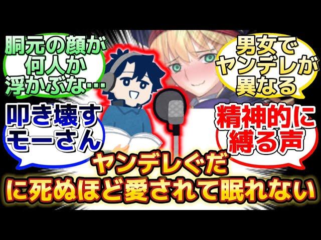 【ヤンデレぐだのASMRを高額で販売してみたら…w】に反応するマスター達の名(迷)言まとめ【FGO】