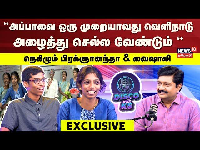 Disco With KS | Praggnanandhaa And Vaishali Exclusive Interview | Chess Olympiad Medalists | N18V