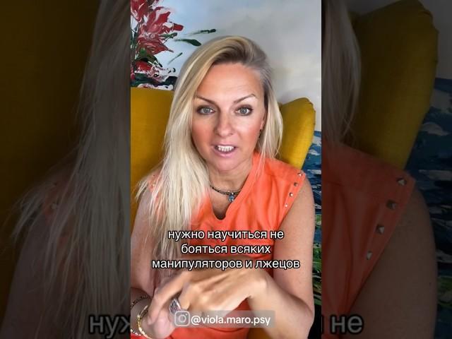 Манипуляторы сами разбегутьс￼я от вас #психологияотношений #психология #мотивация