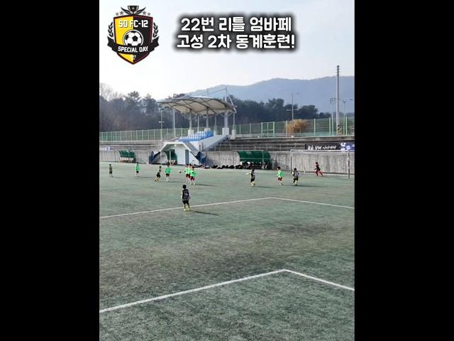현시각 고성에서 리틀엄바페는?#피파온라인4 #인생강화 #유소년축구