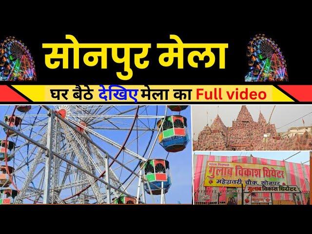 Sonpur mela 2024 full video | आज से सोनपुर मेला होगया चालू | sonpur mela  horse market | Dog marke 