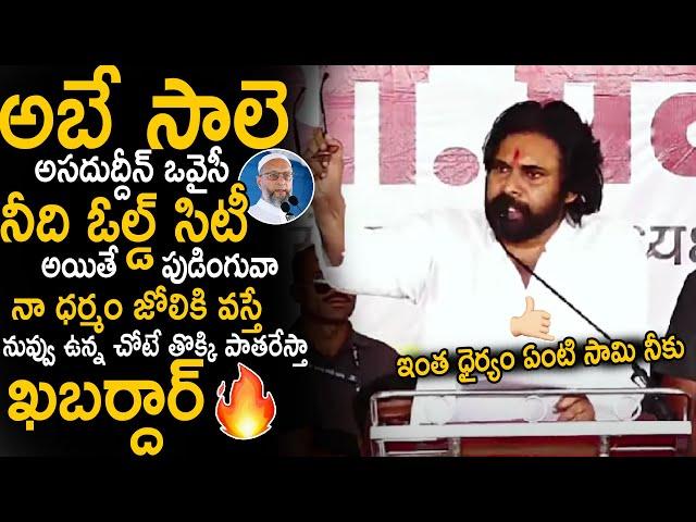 Pawan Kalyan Stunning Warning To Asaduddin Owaisi At Ballarpur Election Meeting | Sahithi Tv