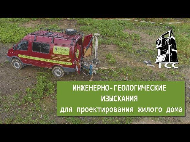 Инженерно геологические изыскания для проектирования жилого дома