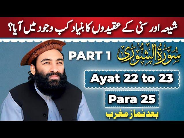 Tarjuma & Tafseer Surah Shuraa Para 25 Ayat 22 To 23 (Part 1) | Mufti Munir Shakir Official