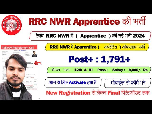 RRC NWR Apprentice Online Form 2024 Kaise Bhare,RRC NWR Apprentice Recruitment 2024 Form Kaise Bhare