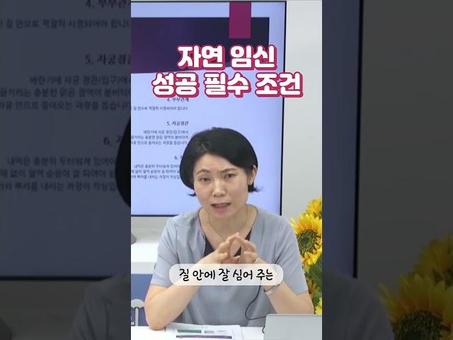 자연임신이 되기 위한 필수 성공조건은? #서울라헬여성의원 #난임극복 #자연임신 #임신과정