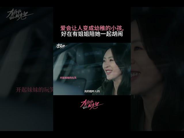 被爱情和亲情包围着的这一刻，均均是全世界最幸福的小女孩#童瑶 #周依然 #有你的时光里 #WithLoveWithYou