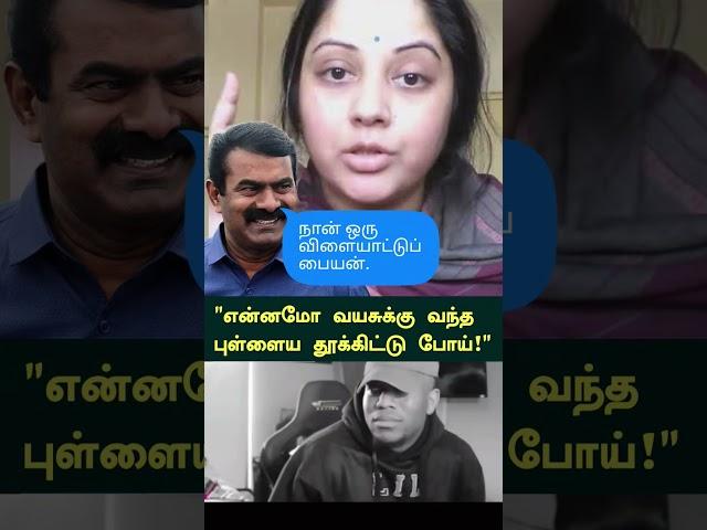 #seeman #vijayalakshmi #ntk #ntkseeman #seemanlatestnews #vijayalakshmilatestnews #seemanfans #fans