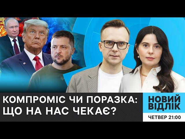 «Заморозка війни»? Чи реально розформувати ТЦК? Сценарії завершення війни | НОВИЙ ВІДЛІК