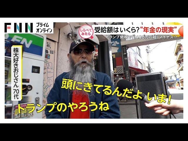 なぜ生活苦しい？シリーズ“年金の現実”【しらべてみたら】