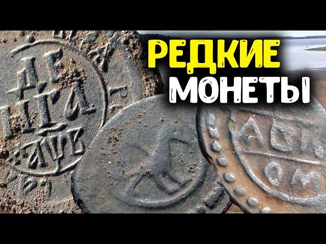 НАШЕЛ ДОРОГИЕ И РЕДКИЕ МОНЕТЫ ЦАРСКОЙ РОССИИ! СТАРИННЫЕ НАХОДКИ МЕТАЛЛОИСКАТЕЛЕМ КОП МОНЕТ ПОД ВОДОЙ