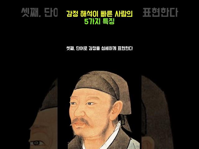 감정 해석이 빠른 사람들의 5가지 특징
