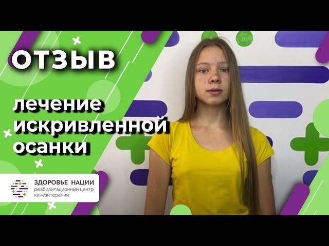 Отзыв Елены о реабилитационном центре "Здоровье нации"