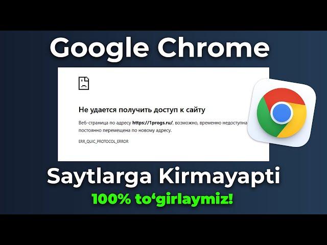 Google Chrome saytlarga kirmayapti? Nima qilish kerak? Не удается получить доступ к сайту