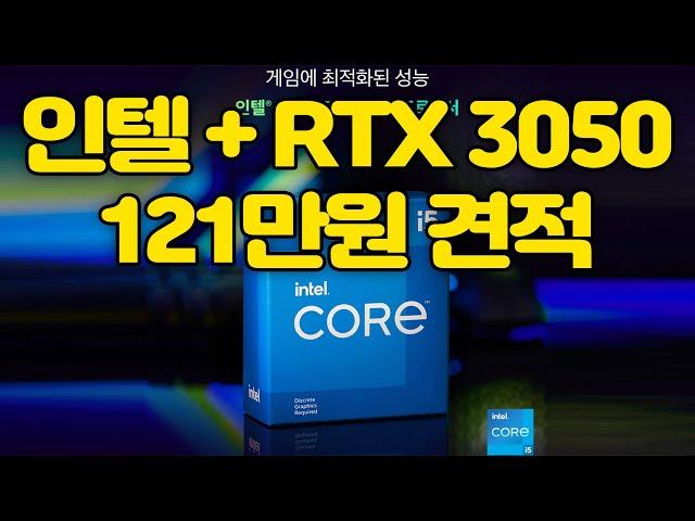 인텔 12400 + RTX 3050 게이밍 컴퓨터 견적짜기! 120만원으로 가능!