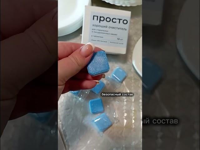 Чудо очиститель для посудомоечных и стиральных машин 2в1 Арт. WB 235469374 Арт. OZON 1755660899