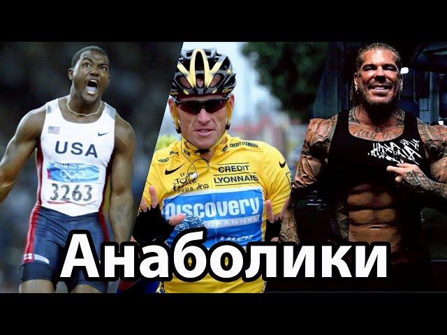 Допинг | doping