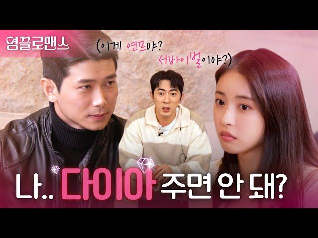 첫만남부터 이런 것까지 공개 해야돼? | 영끌로맨스 ep.1