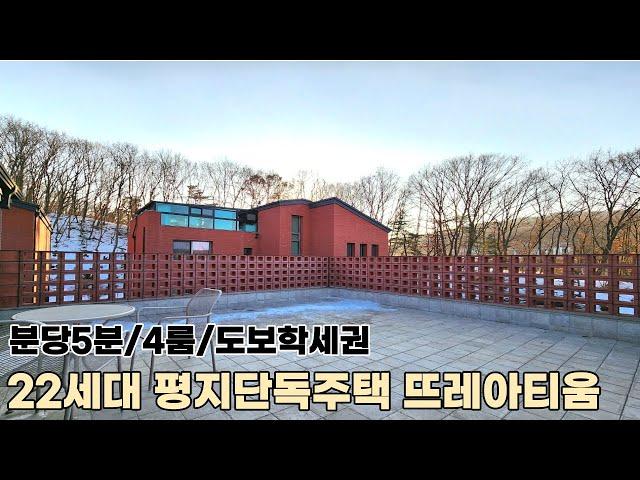 분양(No.5081)분양가 확 낮춘 분당인프라 5분거리 도보학세권 세대합가 경기광주시 신현동 단지형 전원주택
