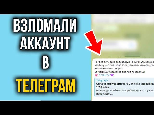 Взломали Телеграм? Как вернуть взломанный аккаунт Телеграм