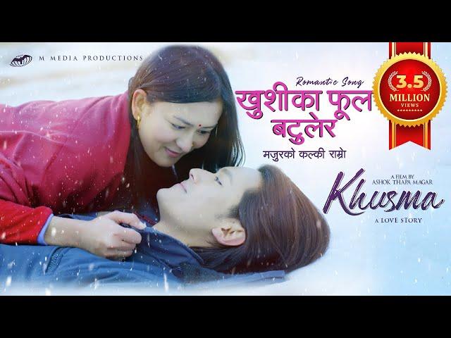 KHUSI KA PHOOL BATULER - New Nepali Movie khusma Song 2024 | Ft. Dhiraj Magar, Upasana Singh Thakuri