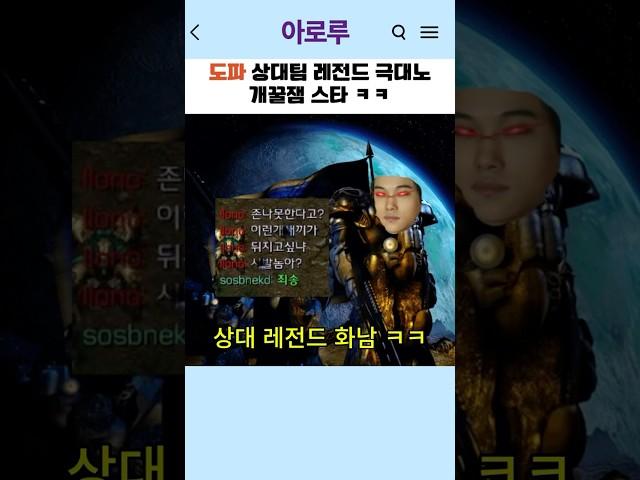 도파 스타 상대편 개극대노 개꿀잼 ㅋㅋ