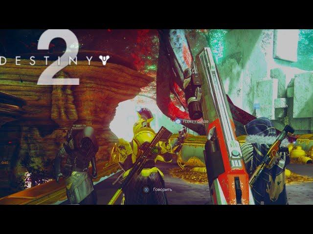 ГДЕ ИСКАТЬ ЗУРА НА НЕССЕ DESTINY 2