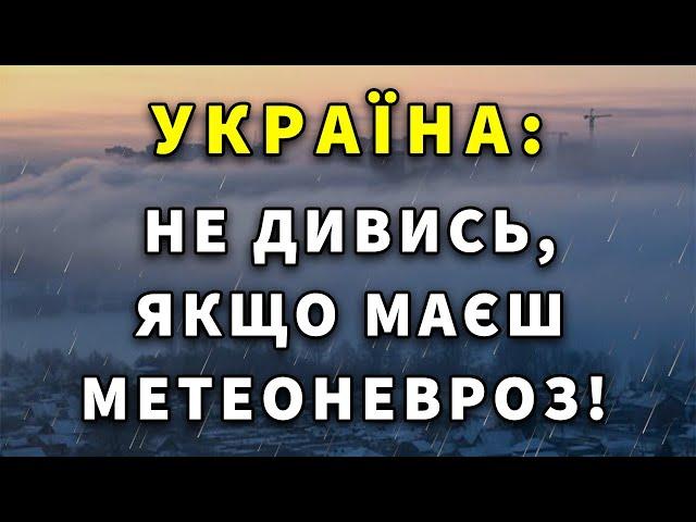 ЦЕЙ ЦИКЛОН ЗМІНИТЬ ЛИСТОПАД  ПО УКРАЇНІ! Прогноз погоди на місяць