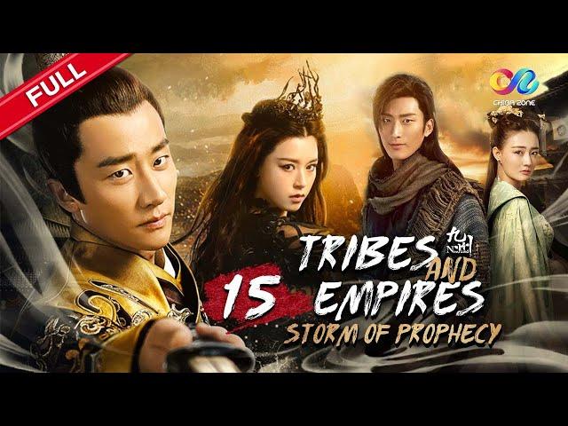 ️ القبائل والإمبراطوريات: عاصفة النبوة "Tribes and Empires 海上牧云记"   الحلقة 15 | China Zone العربية