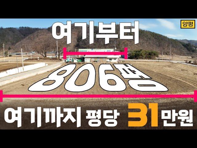 모두 다 해서 806평 (대로와 인접한 농림지역 토지 매매)(양평 토지 매매)