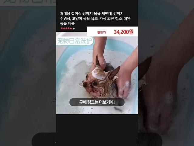 휴대용 접이식 강아지 목욕 세면대, 강아지 수영장, 고양이 목욕 욕조, 가정 의류 청소, 애완 동물 제품