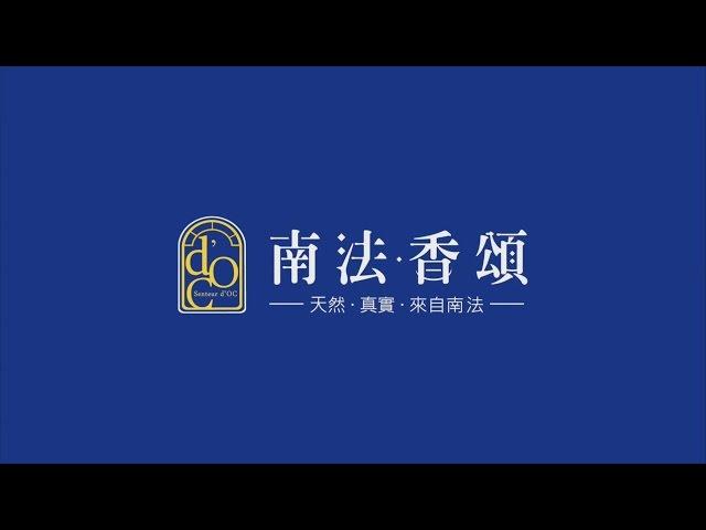 南法香頌-居家防流感_簡單輕鬆做