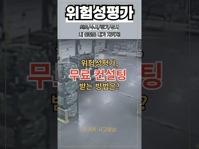 위험성평가