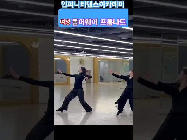 #Tango 폴어웨이프롬나드 SQQSQQ스텝 발이라도~ 댄스스포츠 회장배 KPDC #dance #dancesport #인피니티댄스아카데미 #문의️01047147157