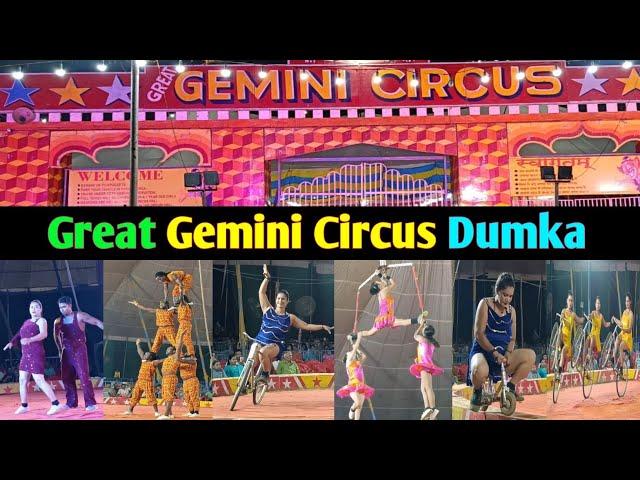 Gemini Circus Full Show ll Gemini Circus Dumka ll Great Gemini Circus