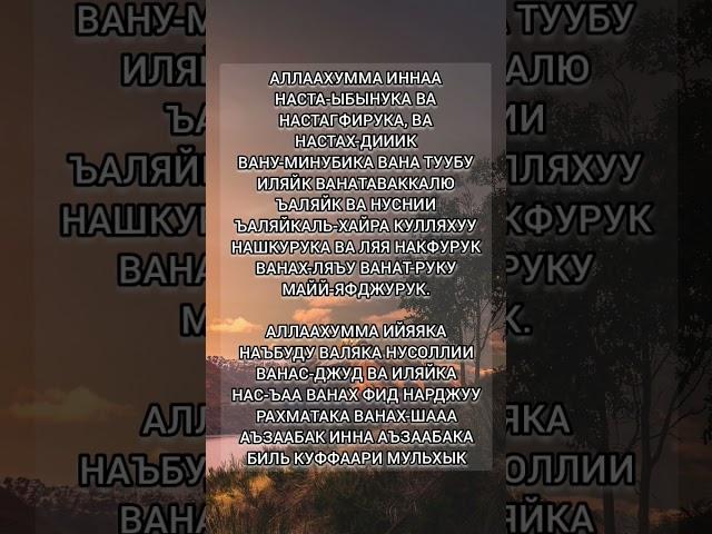 Дуа Кунут #коран #сура #палестина #дуа #ислам #пророк #аят