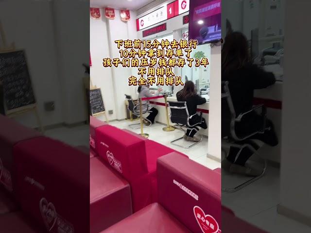 孩子的压岁钱都拿去存成定期，等到孩子们成年也是一笔财富了，10分钟不用排队的方法在这里哦孩子压岁钱正确处理方法 攒钱计划 定期存款 聪明人存钱方法
