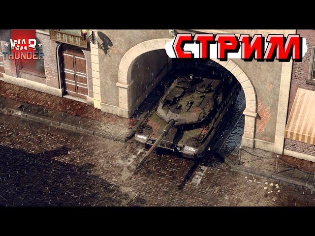 War Thunder - НОЯБРЬ на ДВОРЕ. Скидки и РАНДОМ. МАУС Снова в ИГРЕ