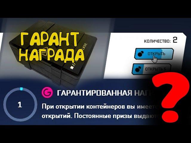 ►ОТКРЫЛ ГАРАНТ НАГРАДУ В DLC 'БЕРСЕРК' В WARFACE! ВЫБИЛ ДОН! ОТКРЫВАЮ КЕЙСЫ!