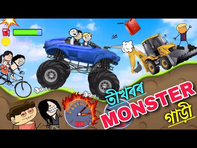 Monster ট্ৰাক চলালে তীখৰে  Assamese entertainment video