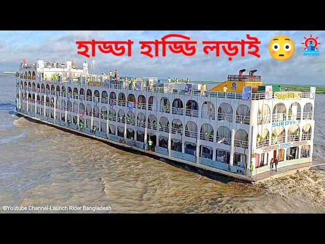 সুরভী-৭ কি পারবে মানামী লঞ্চের সাথে? পদ্মা নদীতে গতির লড়াই || Surovi-7 launch VS Manami Launch