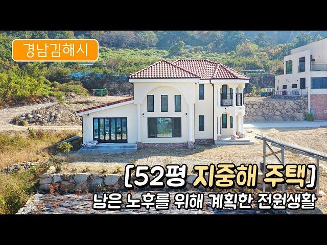 [21세기제우스건설] #52평 휴양지에 온듯한 지중해풍 주택