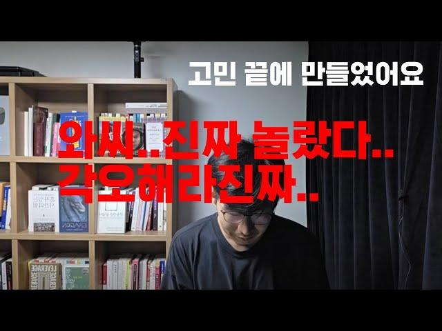 각오해라 진짜....
