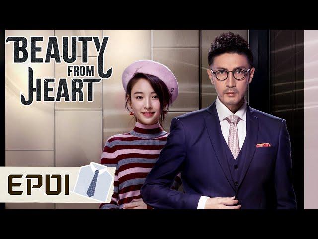 ENG SUB【Beauty From Heart 这个世界不看脸】EP01 | Starring: Edward Zhang, Janice Wu